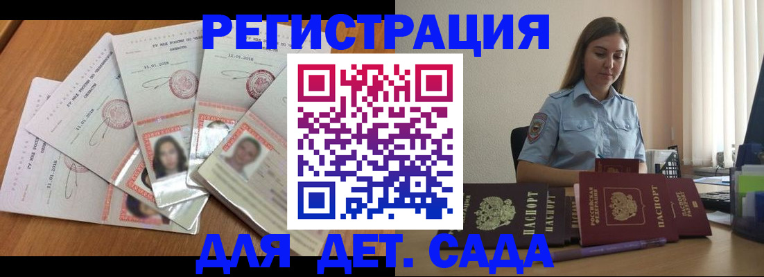 регистрация для дет. сада в Полевском